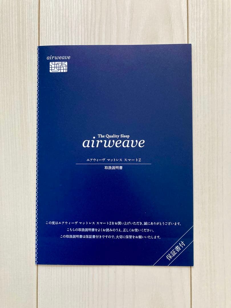 airweaveエアウィーブ スマートZ 三つ折りマットレス　説明書付