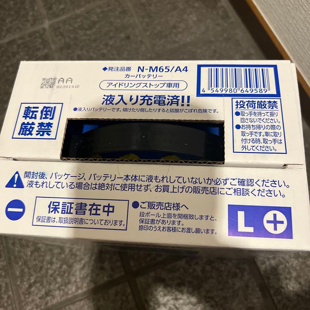 き*い様 パナソニック　カオス　車用バッテリー　N-M65/A4 新品未使用