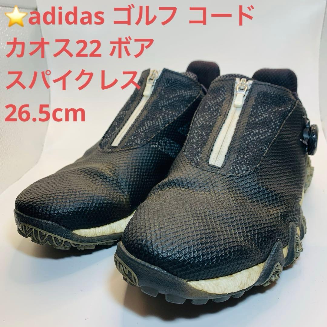 ⭐️adidas ゴルフ コードカオス22 ボア スパイクレス 26.5cm