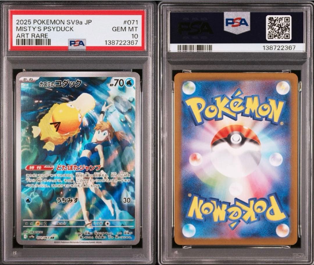 【最安値】【PSA10】カスミのコダック AR SV9a 熱風のアリーナ