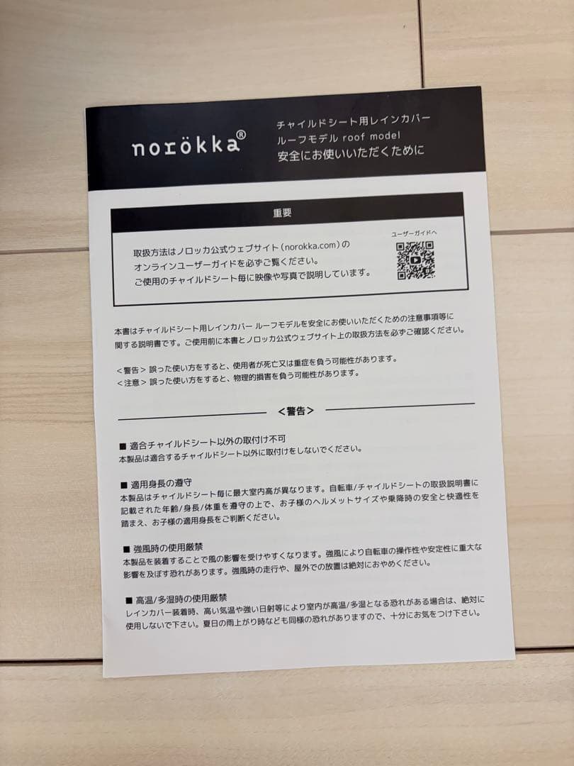 新品　norokka 自転車　レインカバー　サンシェード