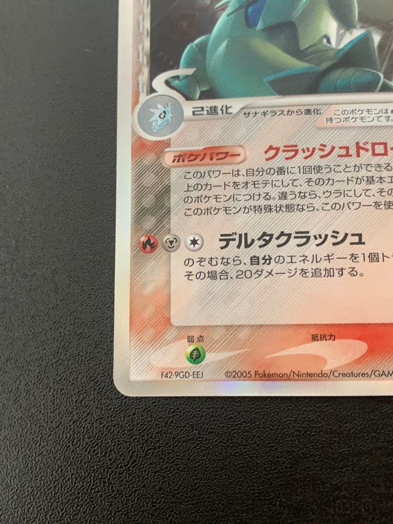 バンギラス δ ★ 拡張パック ホロンの研究塔 020/086