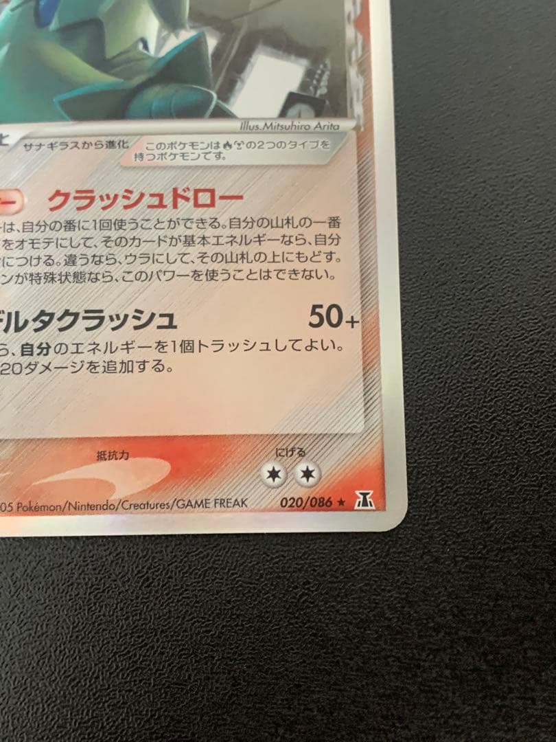 バンギラス δ ★ 拡張パック ホロンの研究塔 020/086