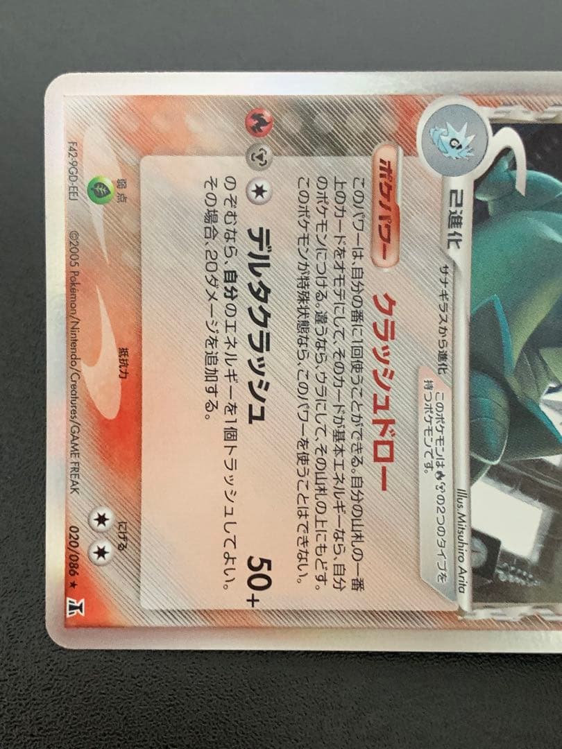 バンギラス δ ★ 拡張パック ホロンの研究塔 020/086