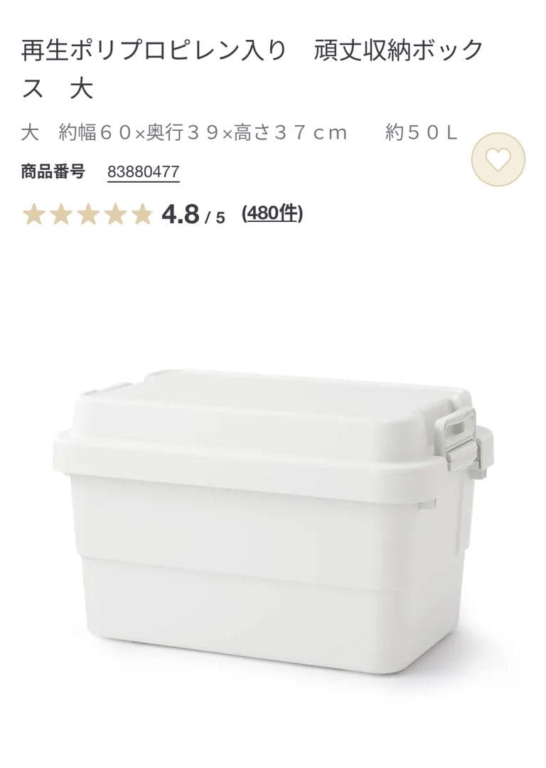 シ*マ様 無印良品　再生ポリプロピレン収納ボックス 大 約50L 4セット