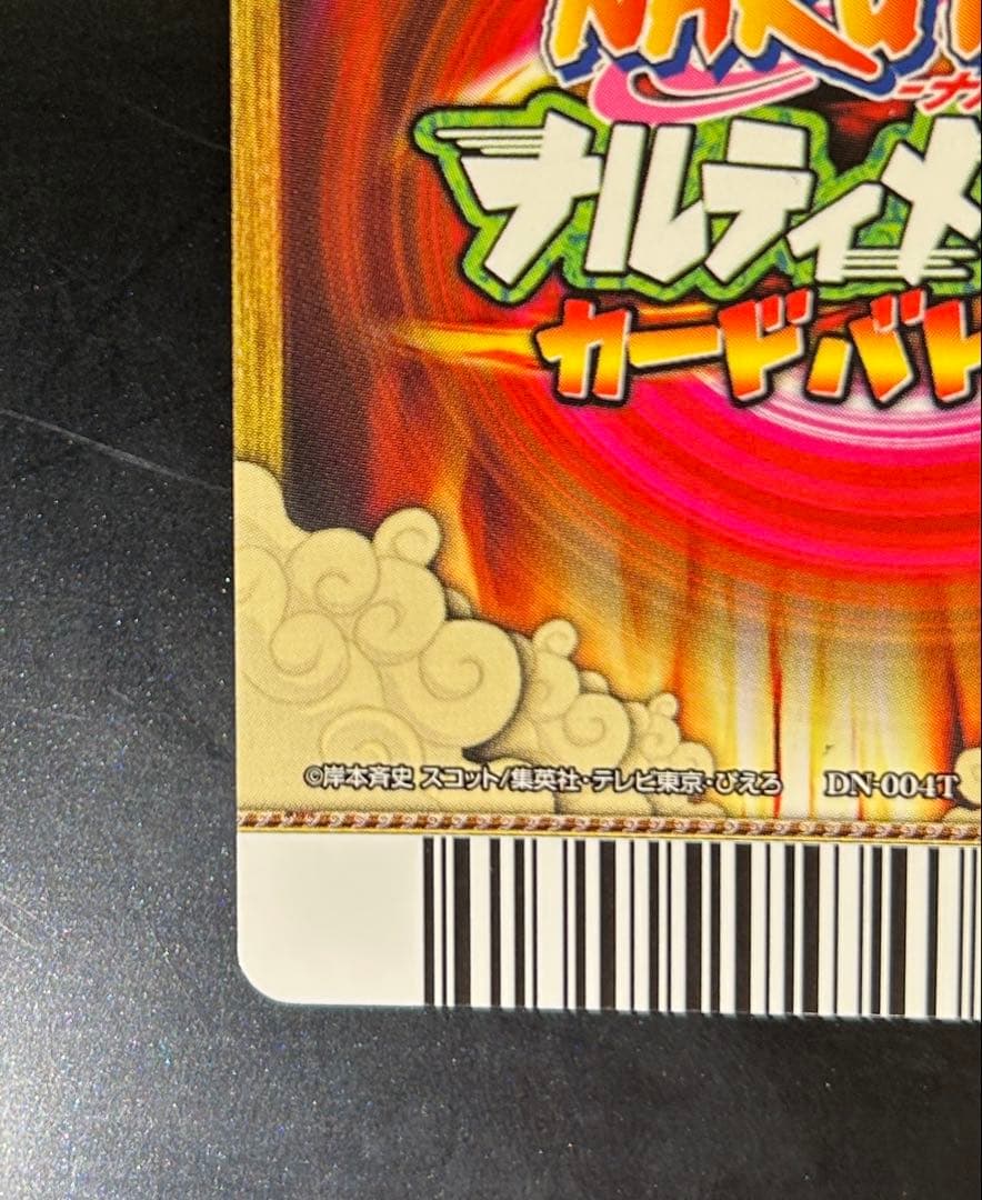 【美品】ナルト NARUTO ナルティメットカードバトル 第1弾 爆レア