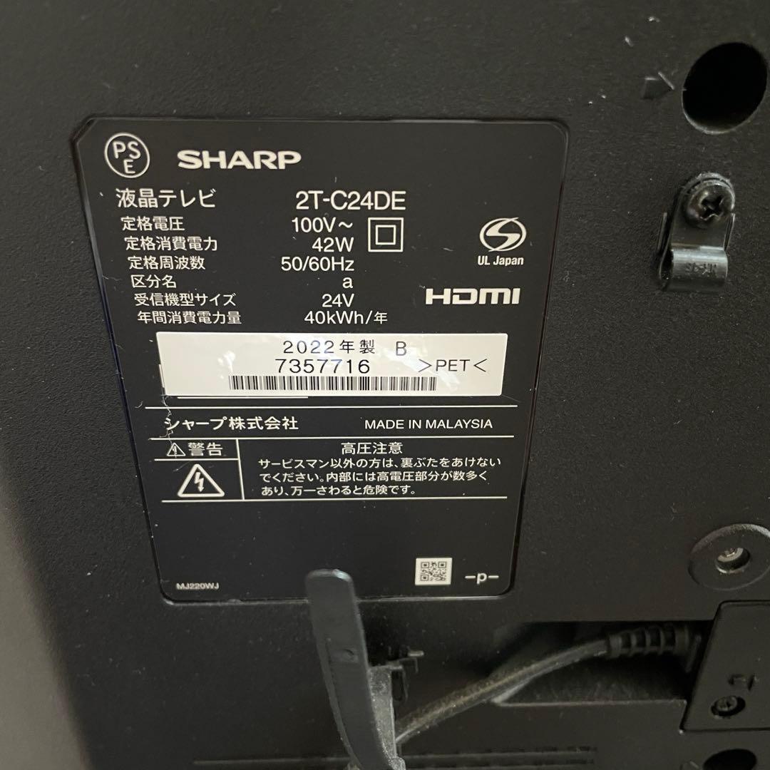 美品☆SHARP AQUOS 24型　2022年製　C24DE