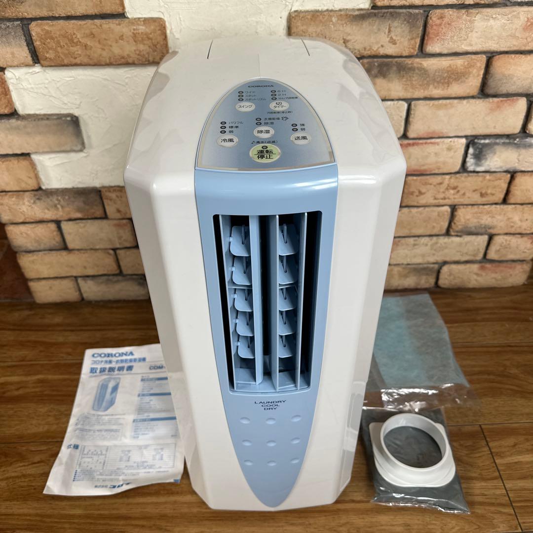 【未使用】コロナ CDM-1025 冷風 衣類乾燥除湿機2025年製