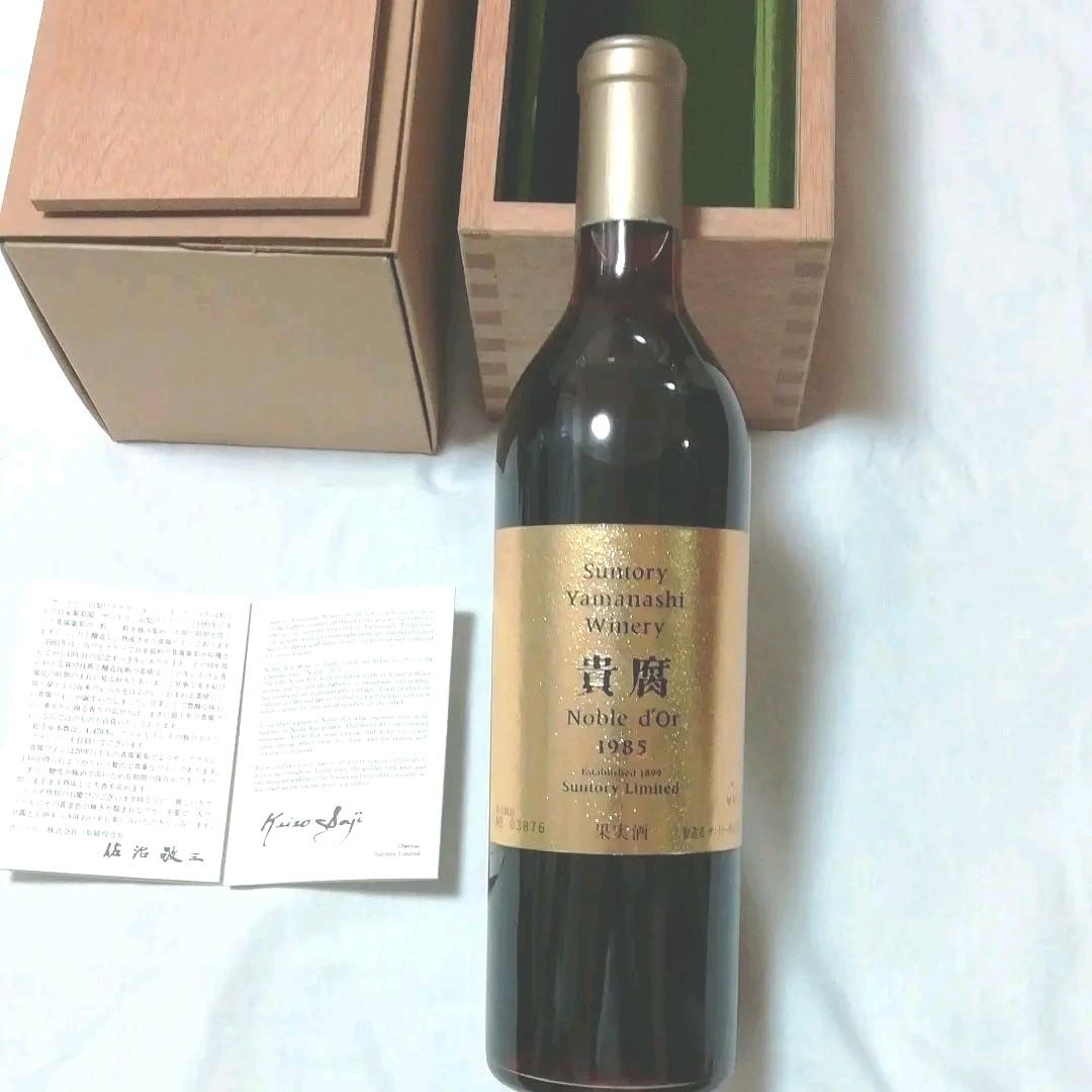 サントリー貴腐ワインノ−ブルド−ル1985