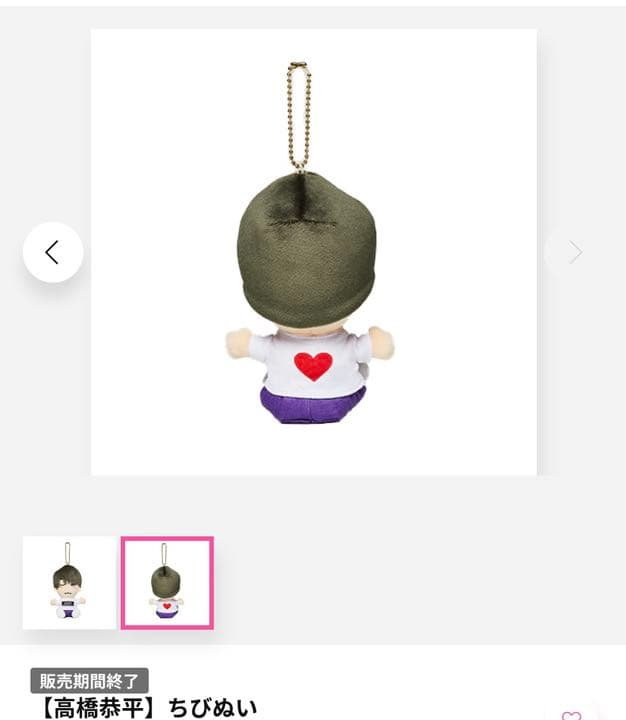 【新品】ちびぬい　なにわ男子 高橋恭平