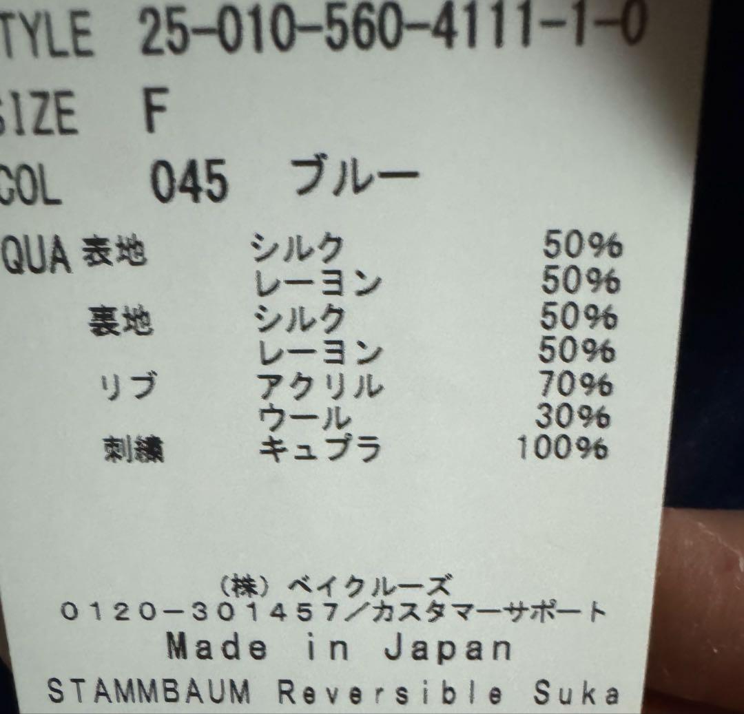 シュタンバウム　Reversible Sukajan L'Appartement