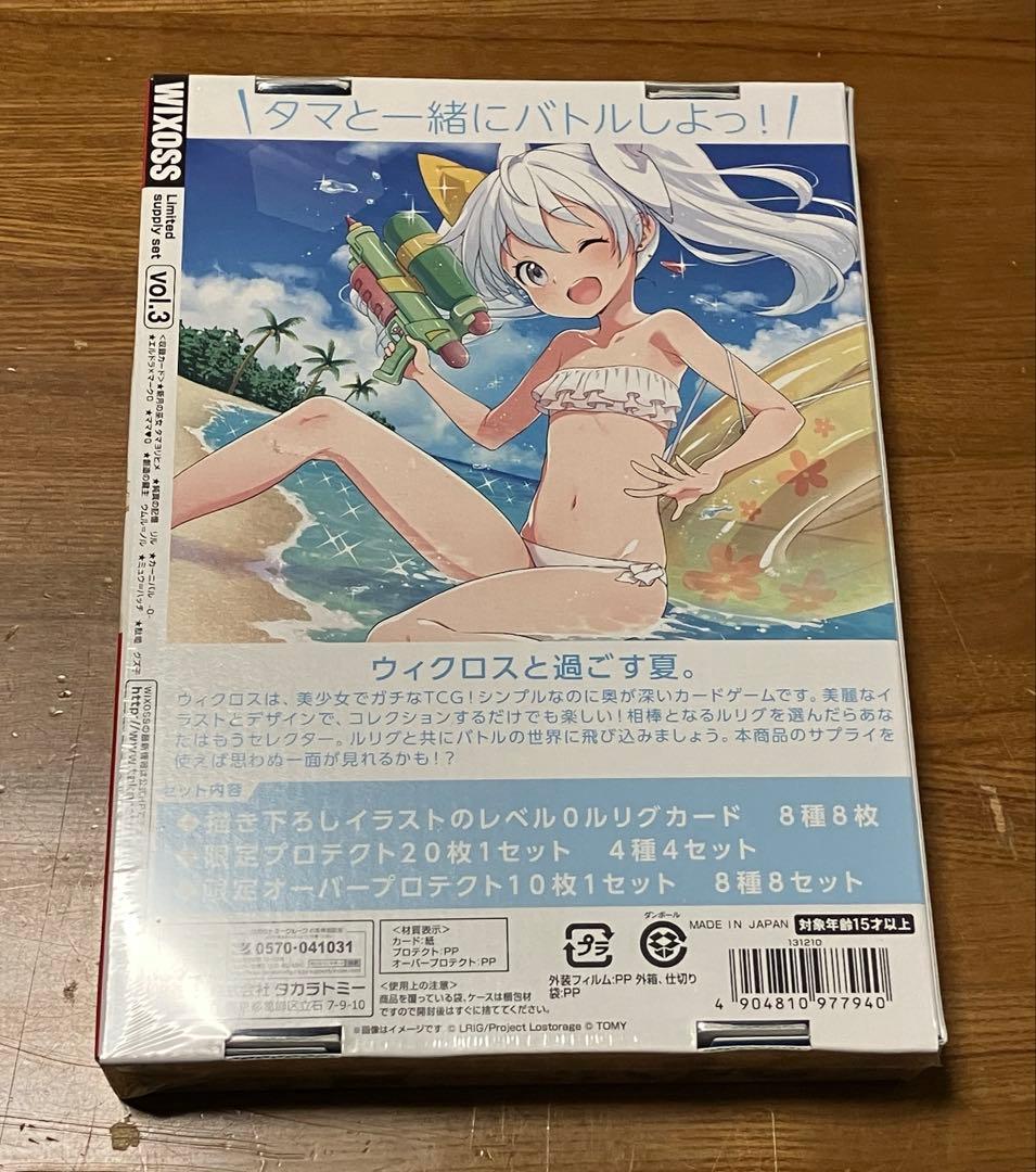 【15日まで】ウィクロス リミテッドサプライセットvol.2 & vol.3