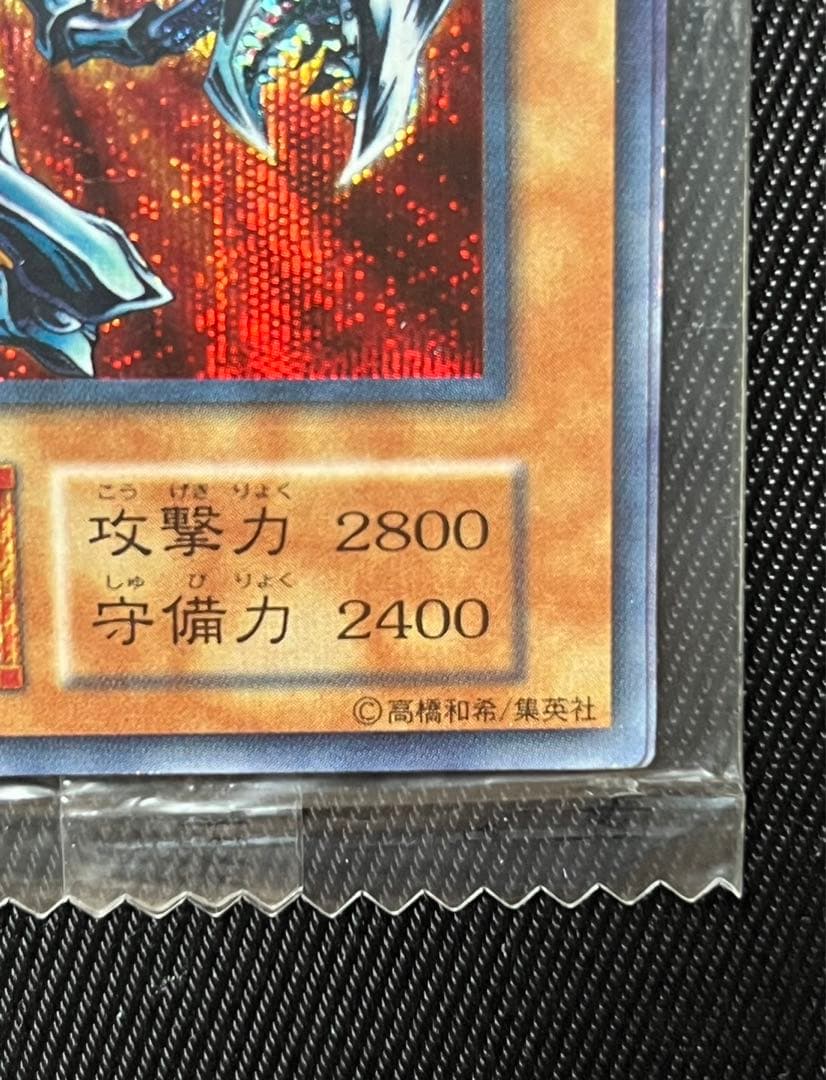 遊戯王　レッドアイズブラックメタルドラゴン　初期　シークレットレア 未開封