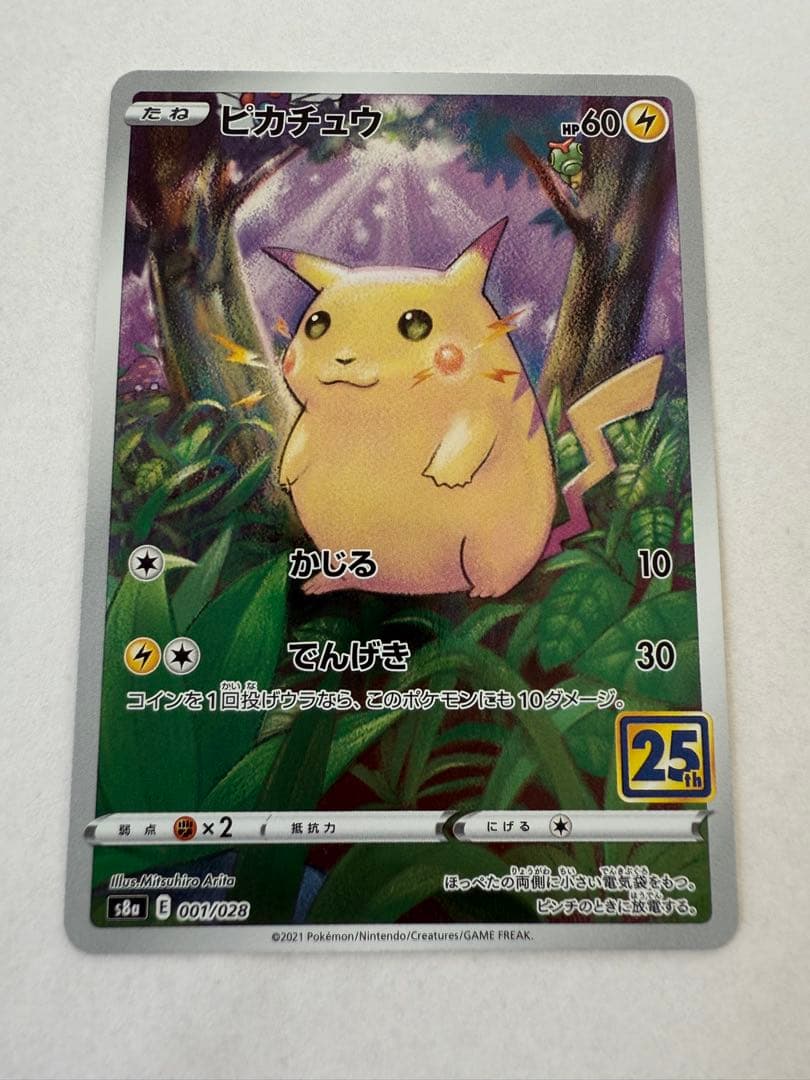 ⚪*︎様 25th ピカチュウ かじる　40枚