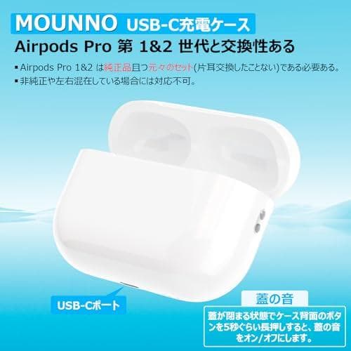 Mounno USB-C充電ケース、Airpods Pro1&2との互換性ありm