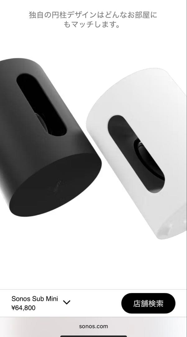 新品未開封　Sonos sub mini 白　サブウーファー