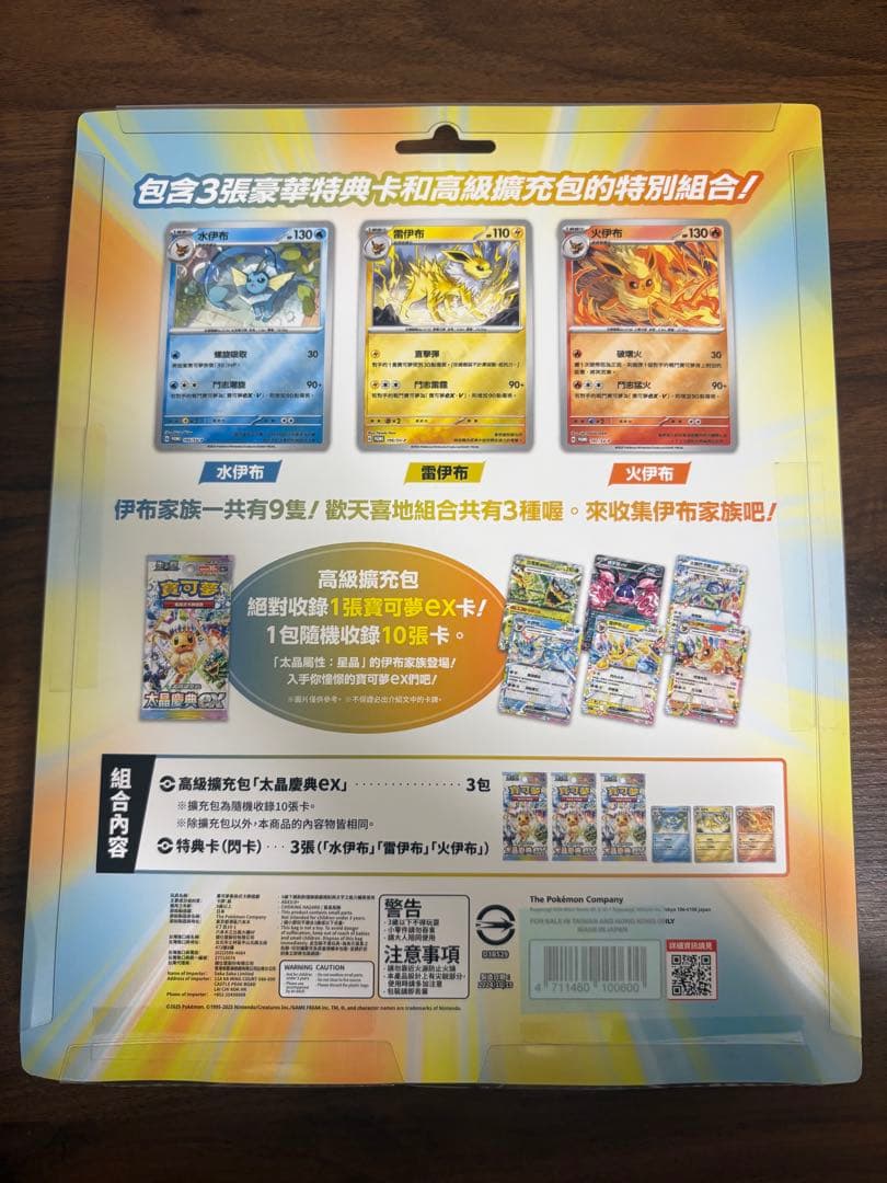 ポケモンカードセット テラスタルフェスex イーブイ