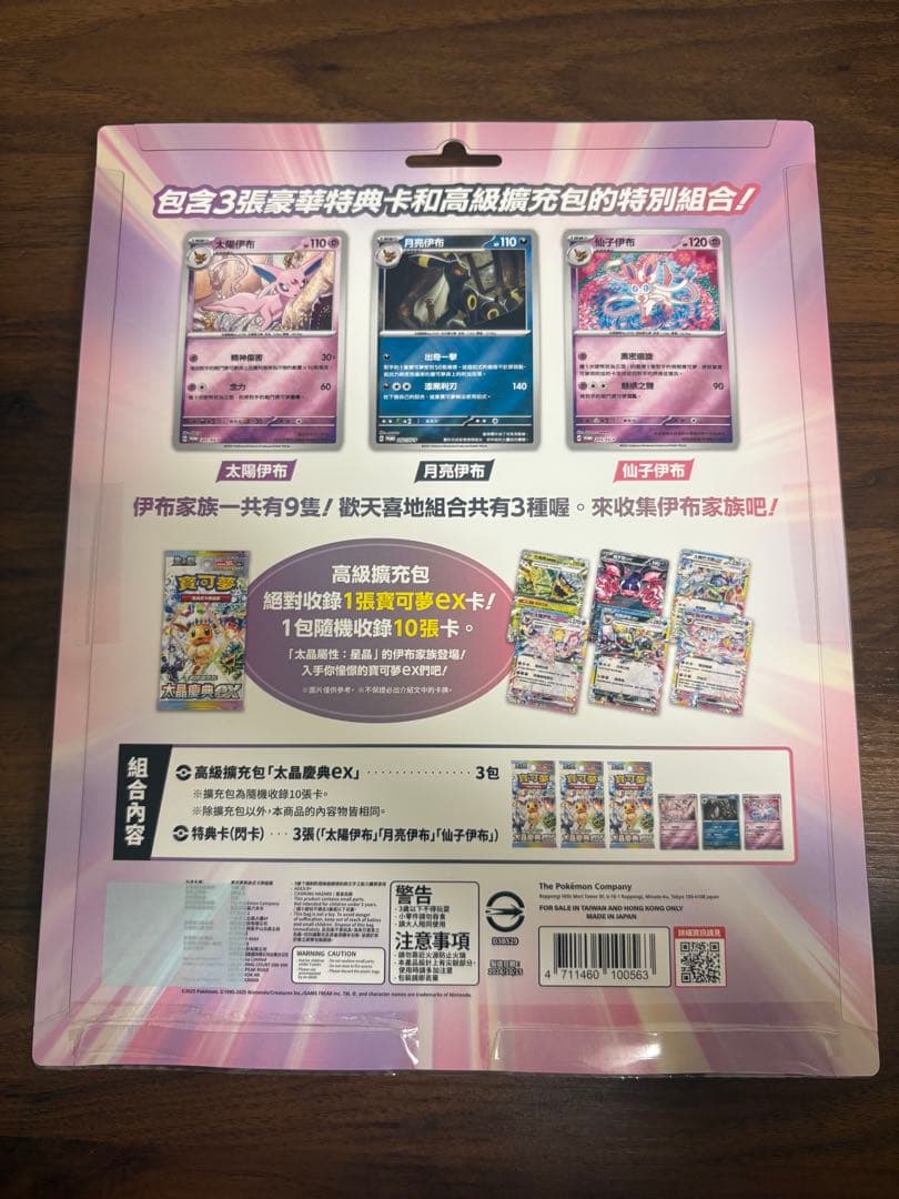 ポケモンカードセット テラスタルフェスex イーブイ