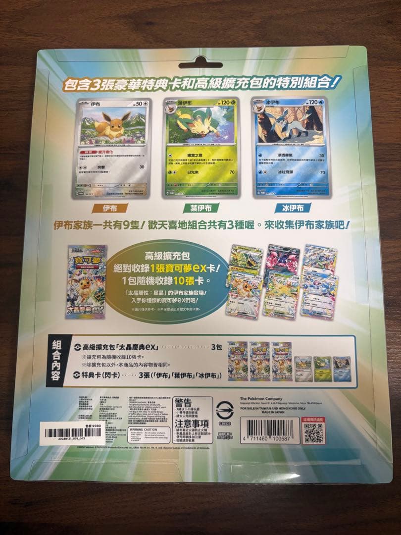 ポケモンカードセット テラスタルフェスex イーブイ