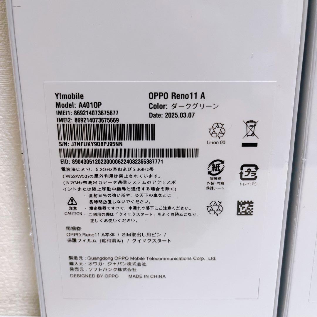 OPPO Reno11 A 8GB 128GB ダークグリーン　2台セット