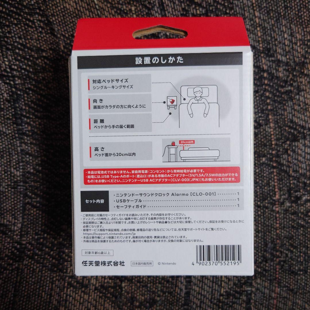 【新品未開封　ACアダプター付き】任天堂 サウンドクロック Alarmo