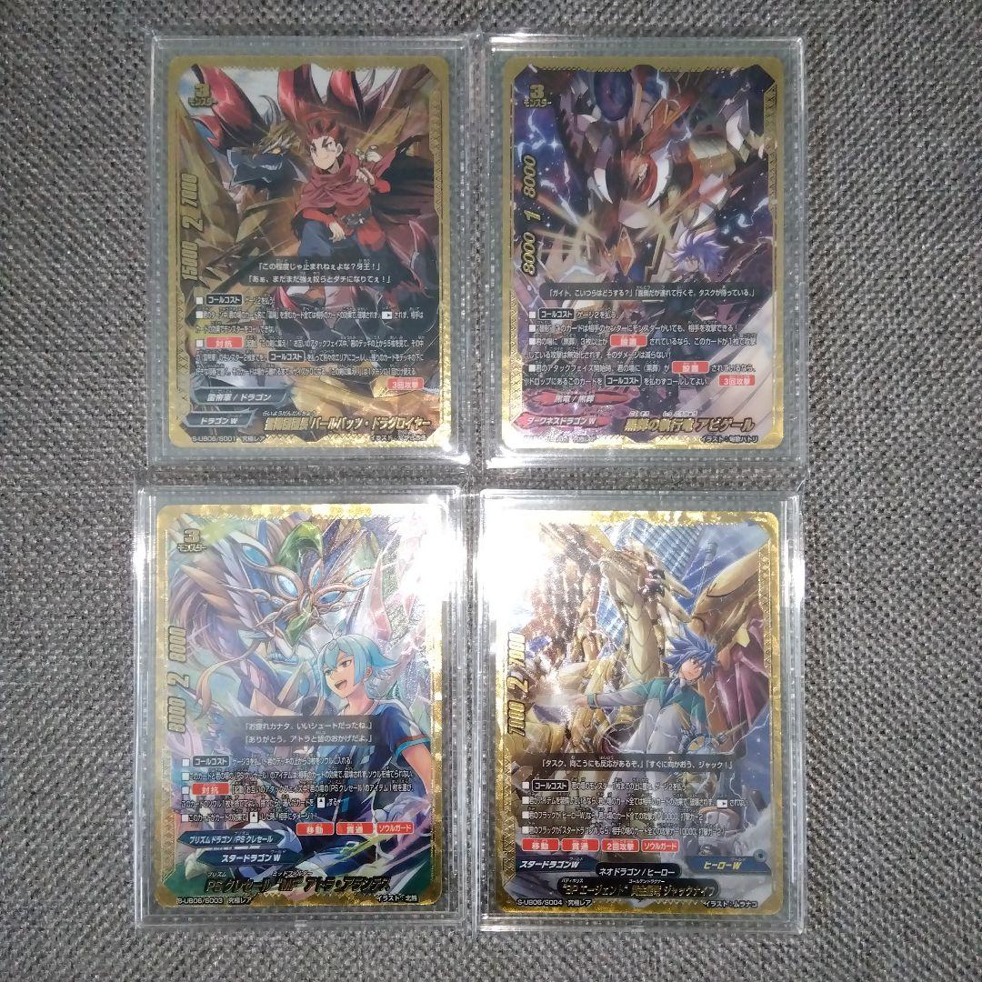 オーバーエイジ　バディファイト　究極レア　4枚セット