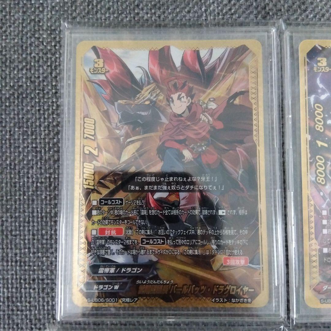 オーバーエイジ　バディファイト　究極レア　4枚セット