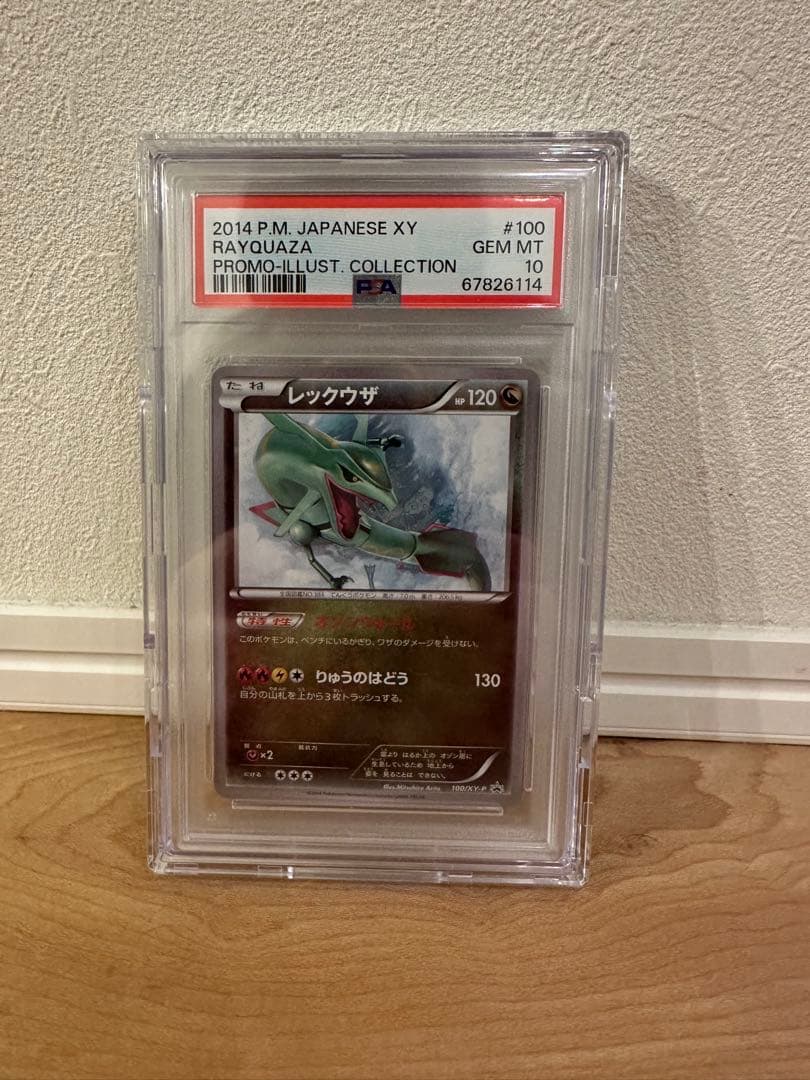 PSA10 レックウザ　イラストコレクションプロモ 100/XY-P