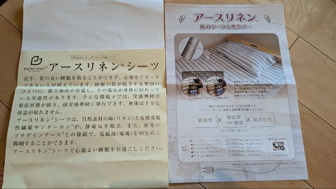 アースリネンシーツ チェック柄 プラグインアース