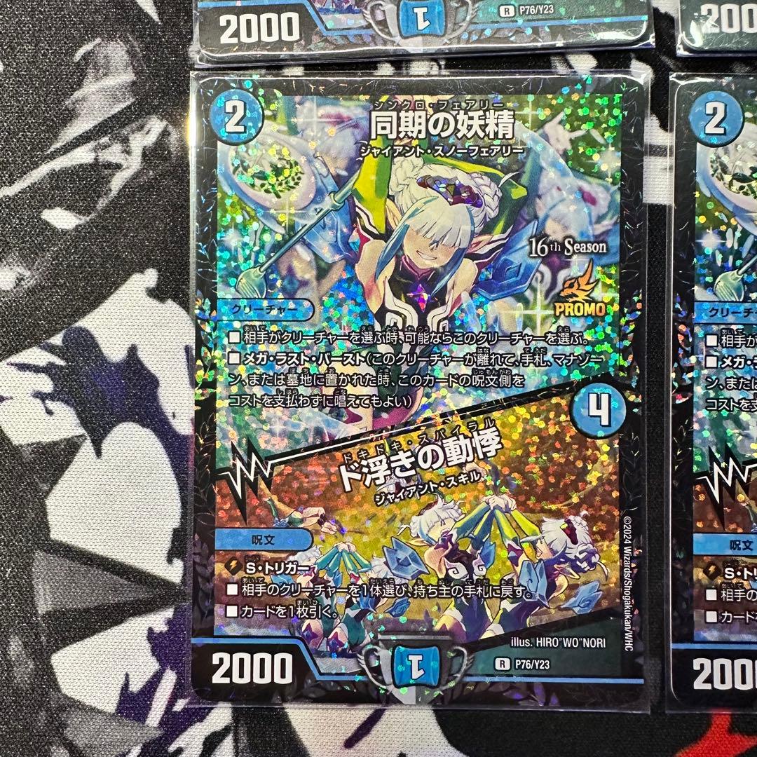 同期の妖精 ド浮きの動揺 シンクロフェアリー CS プロモ 4枚