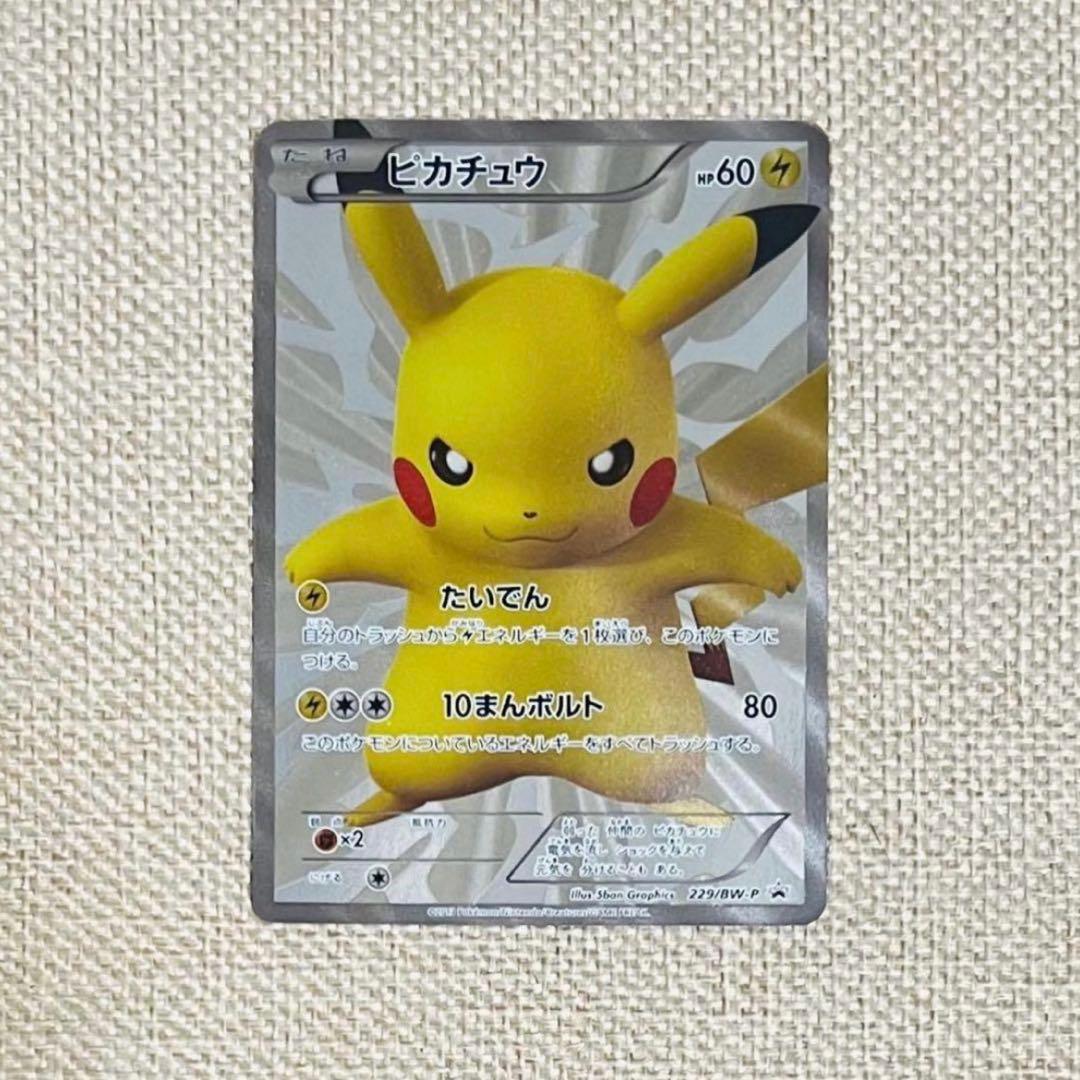 ポケカ ピカチュウ 15th プロモ 229/BW-P