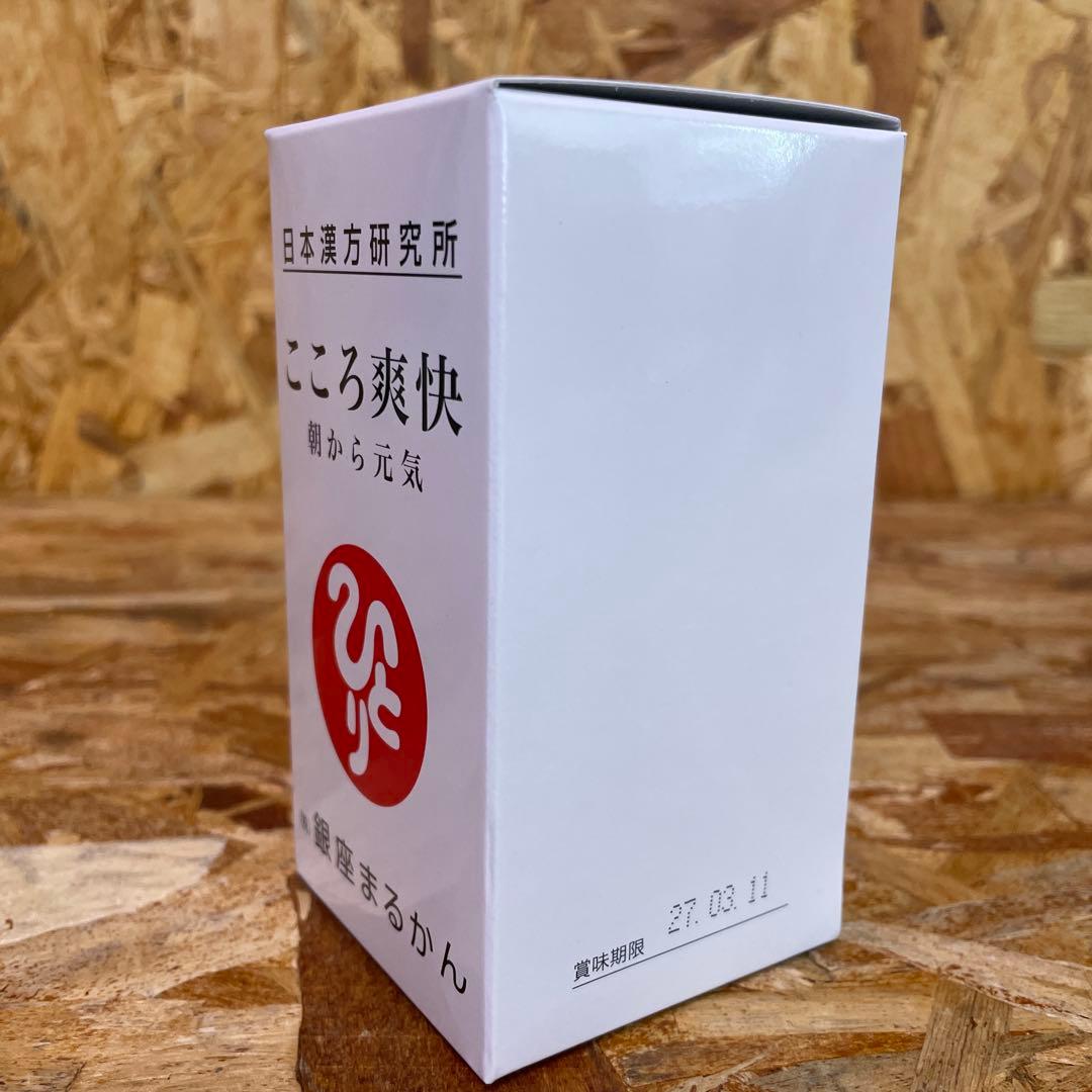 新品未開封【送料無料】銀座まるかん こころ爽快