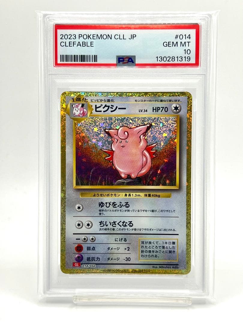 【連番PSA10】ピッピ ピクシー CL クラシック