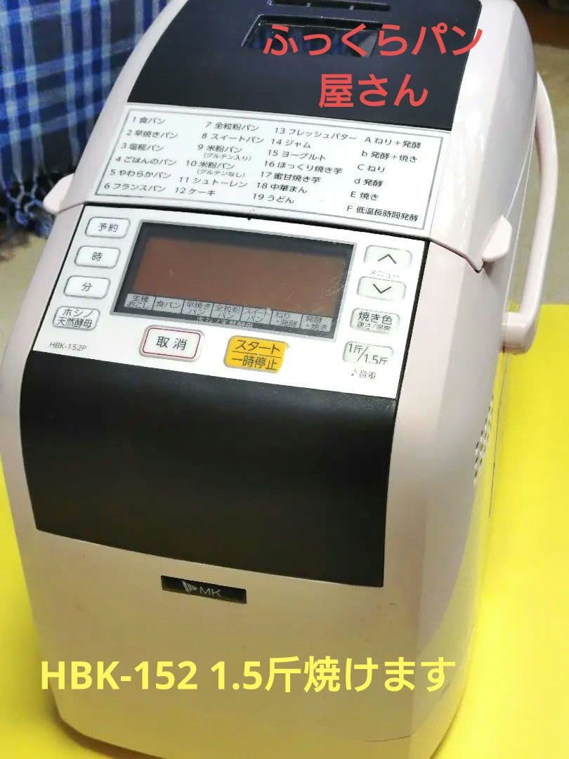 HBK-152 ピンク　エムケー精工　ホームベーカリー