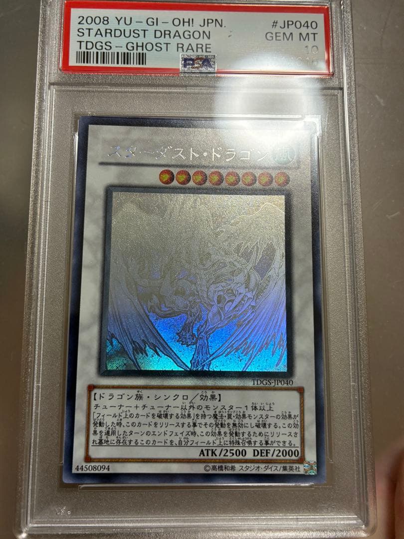 遊戯王　スターダストドラゴン　ホロ　PSA10