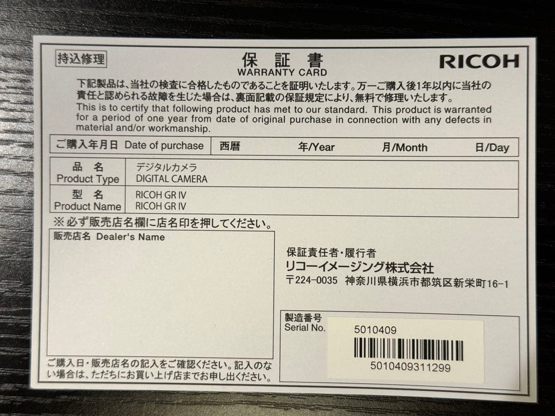 【美品】RICOH GR Ⅳ 正規購入 保証書あり