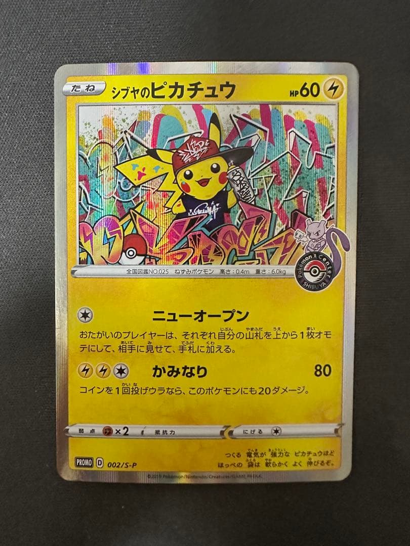 【SALE】シブヤのピカチュウ 002/S-P ポケモンセンターシブヤPROMO