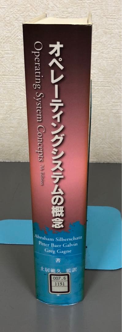 【中古本】オペレーティングシステムの概念