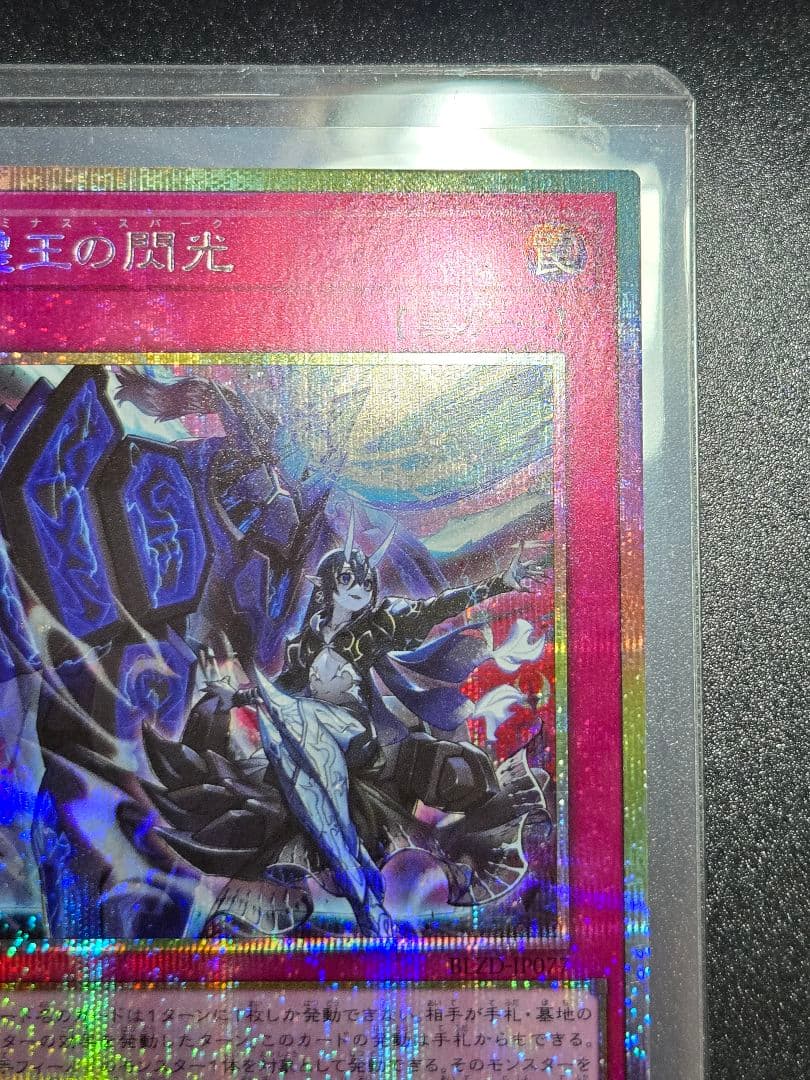 遊戯王　霆王の閃光　PSE　プリズマ