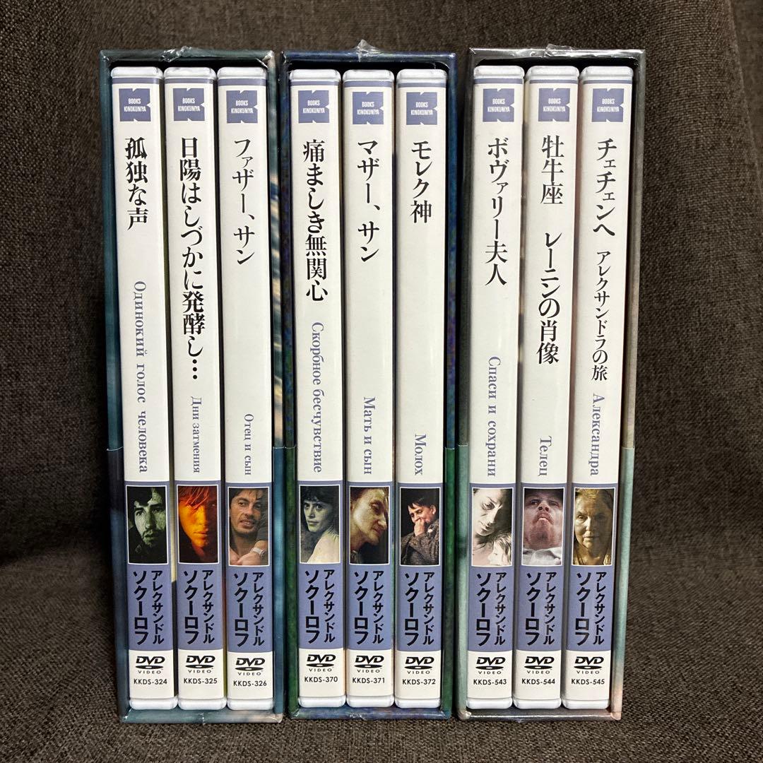 【廃盤】『アレクサンドル・ソクーロフ DVD-BOX1〜3セット』【セル版】