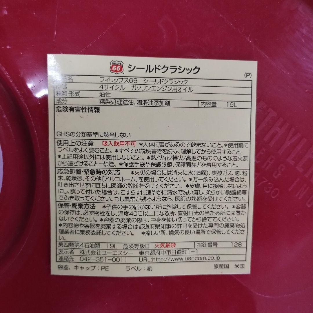 フィリップス66 エンジンオイル 20W-50 ペール缶　ハーレー　空冷ワーゲン