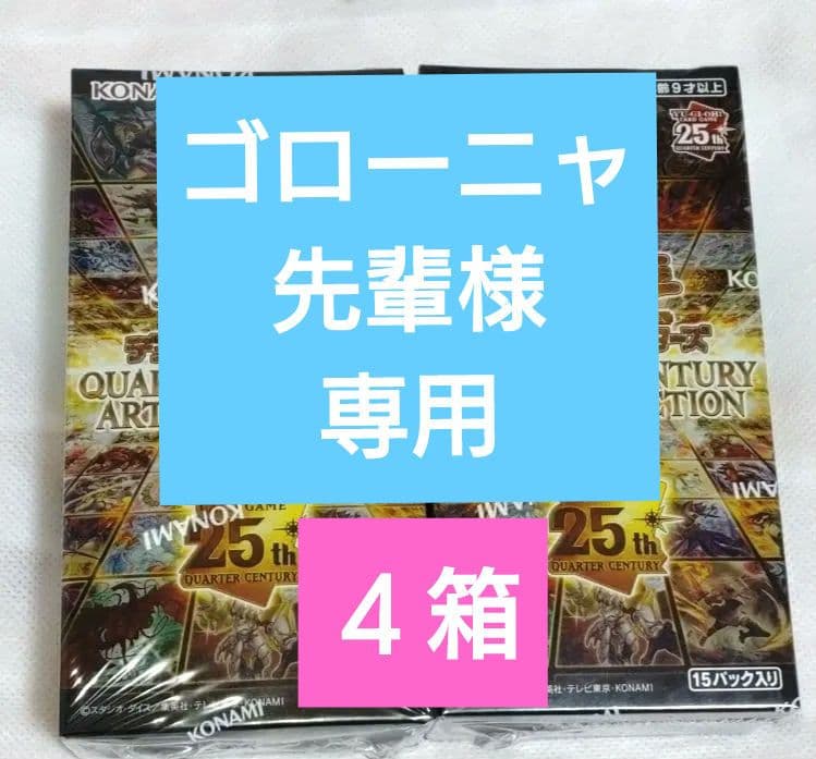 遊戯王QUARTER CENTURY ART COLLECTION シュリンク付