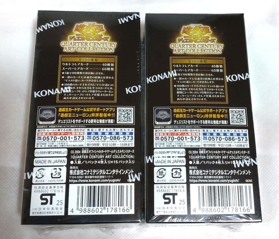 遊戯王QUARTER CENTURY ART COLLECTION シュリンク付