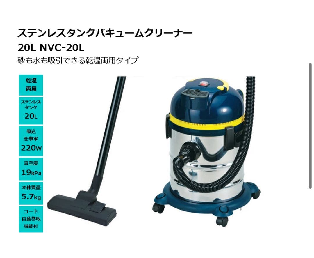 【お値下げしました！】業務用掃除機 20L NVC-20L