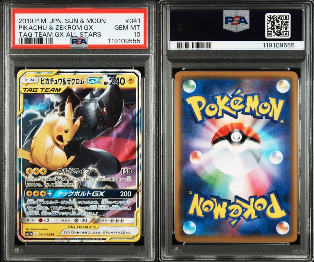 ゾロ目 末尾555【PSA10】ピカチュウ＆ゼクロムGX RR