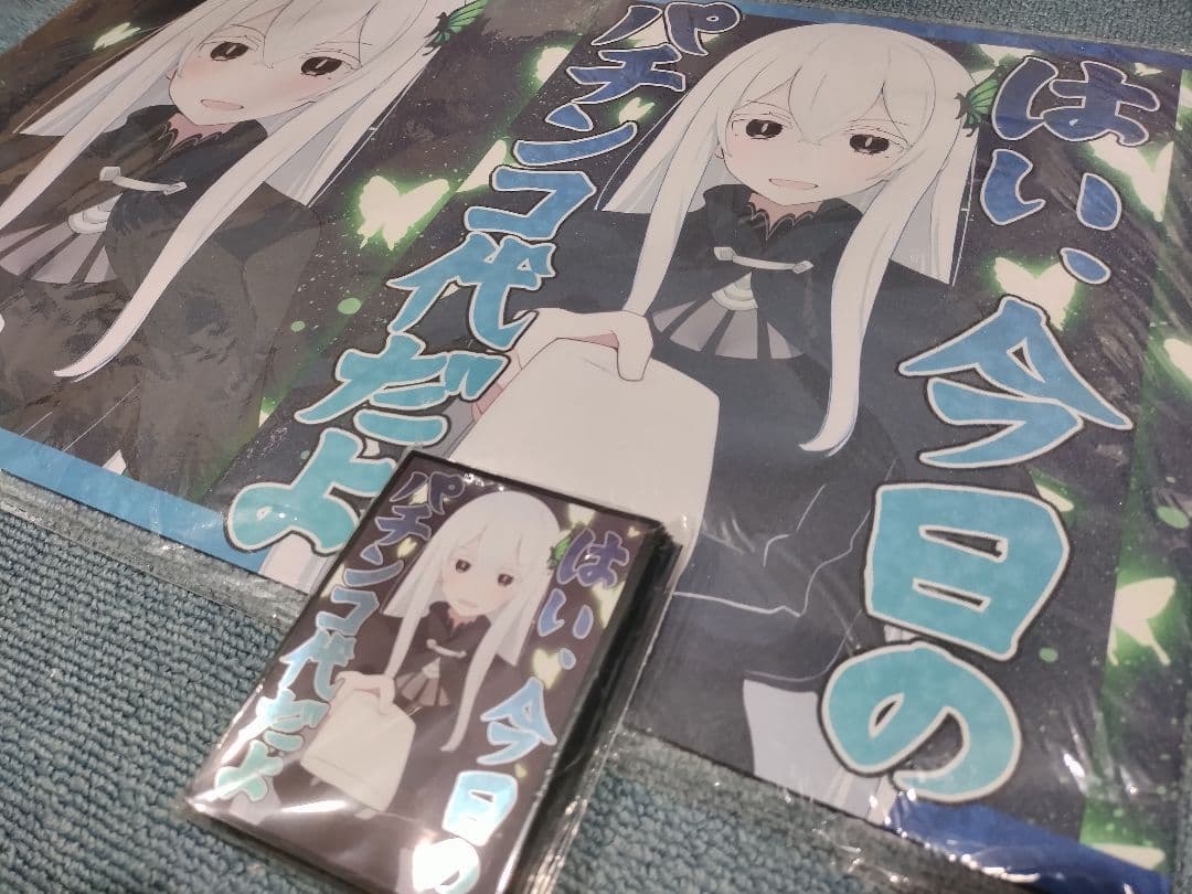 リゼロ スリーブプレマ プレイマット パチンコ代 エキドナ