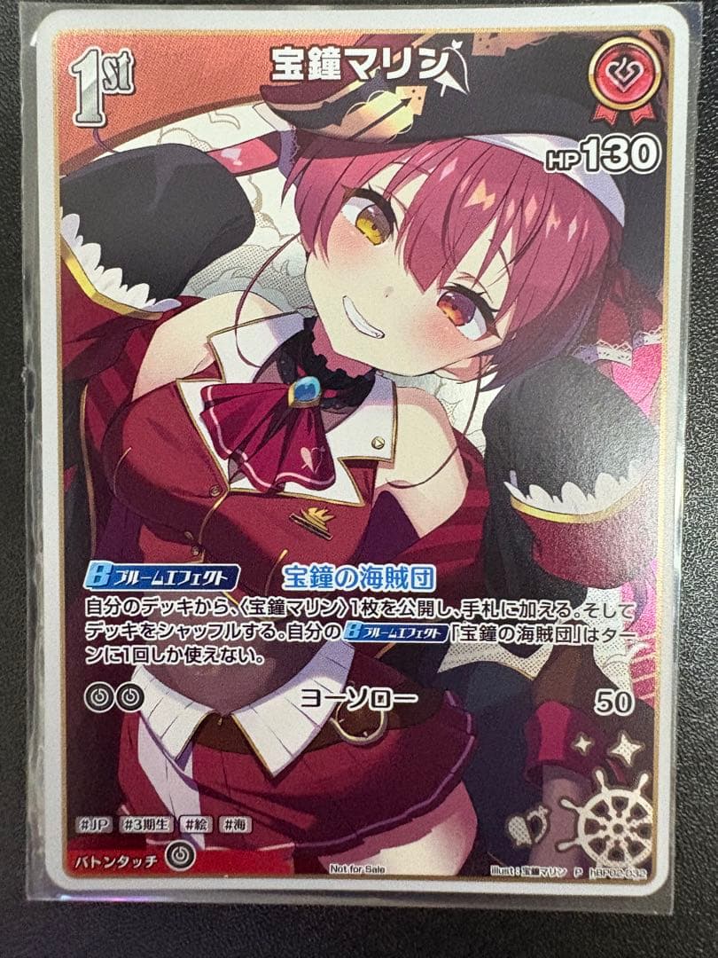 ホロカ 宝鐘マリン 1st プロモ