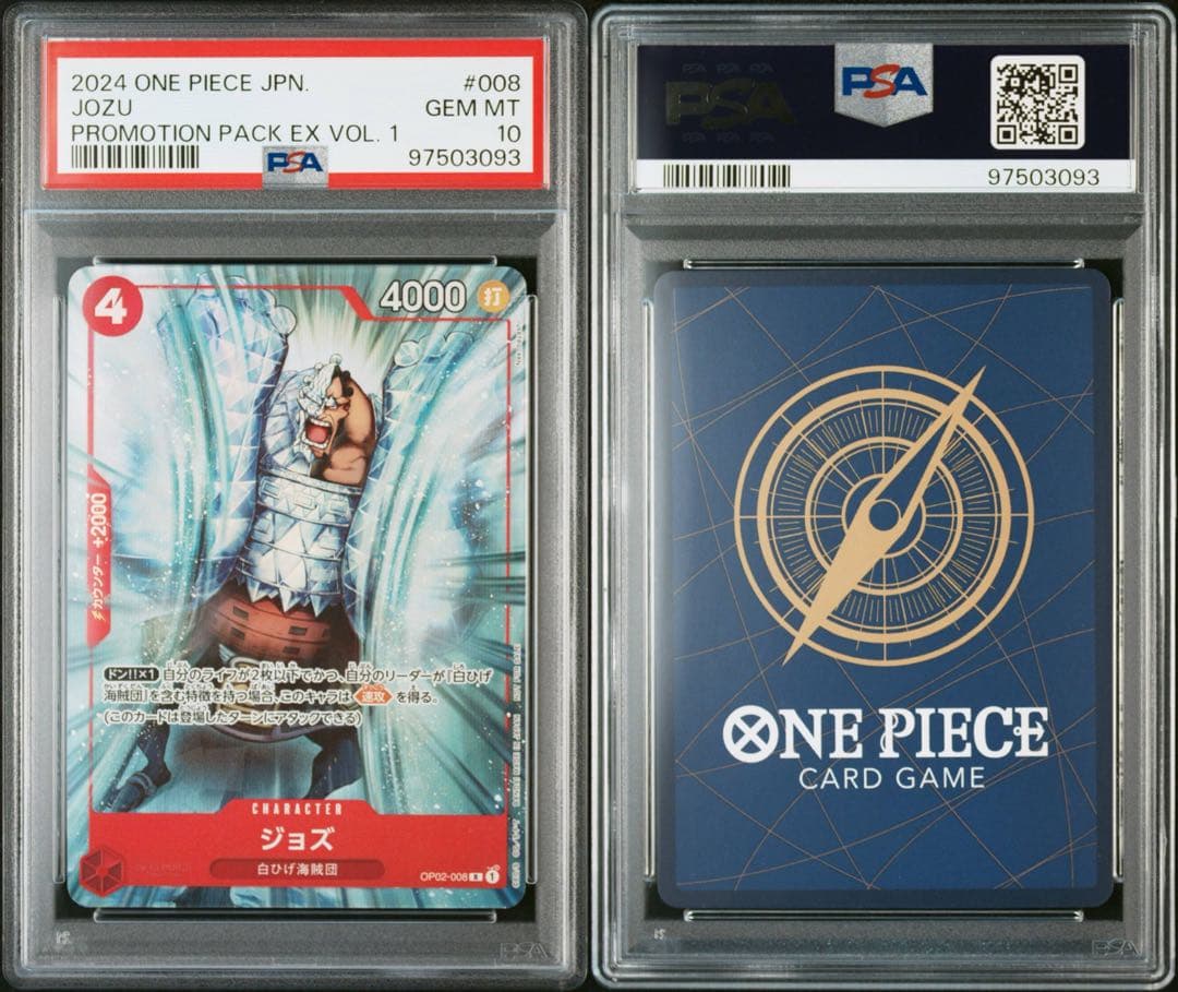 白ひげ　ジョズ　マルコ psa10プロモーションパック ワンピースカード　3連番