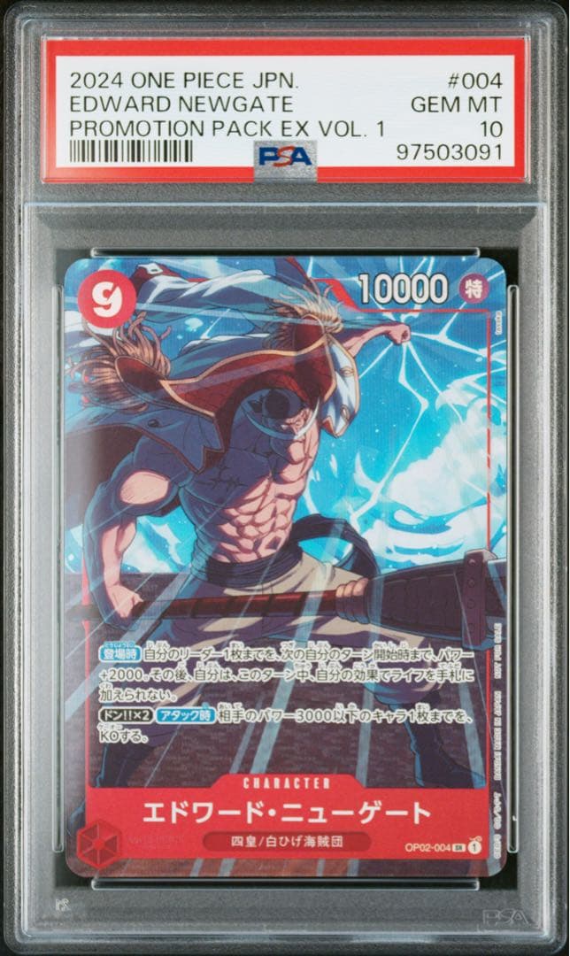 白ひげ　ジョズ　マルコ psa10プロモーションパック ワンピースカード　3連番