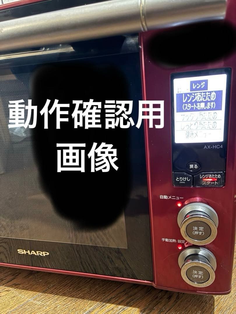 SHARP HEALSIO(ヘルシオ) AX-HC4 ウォーターオーブン